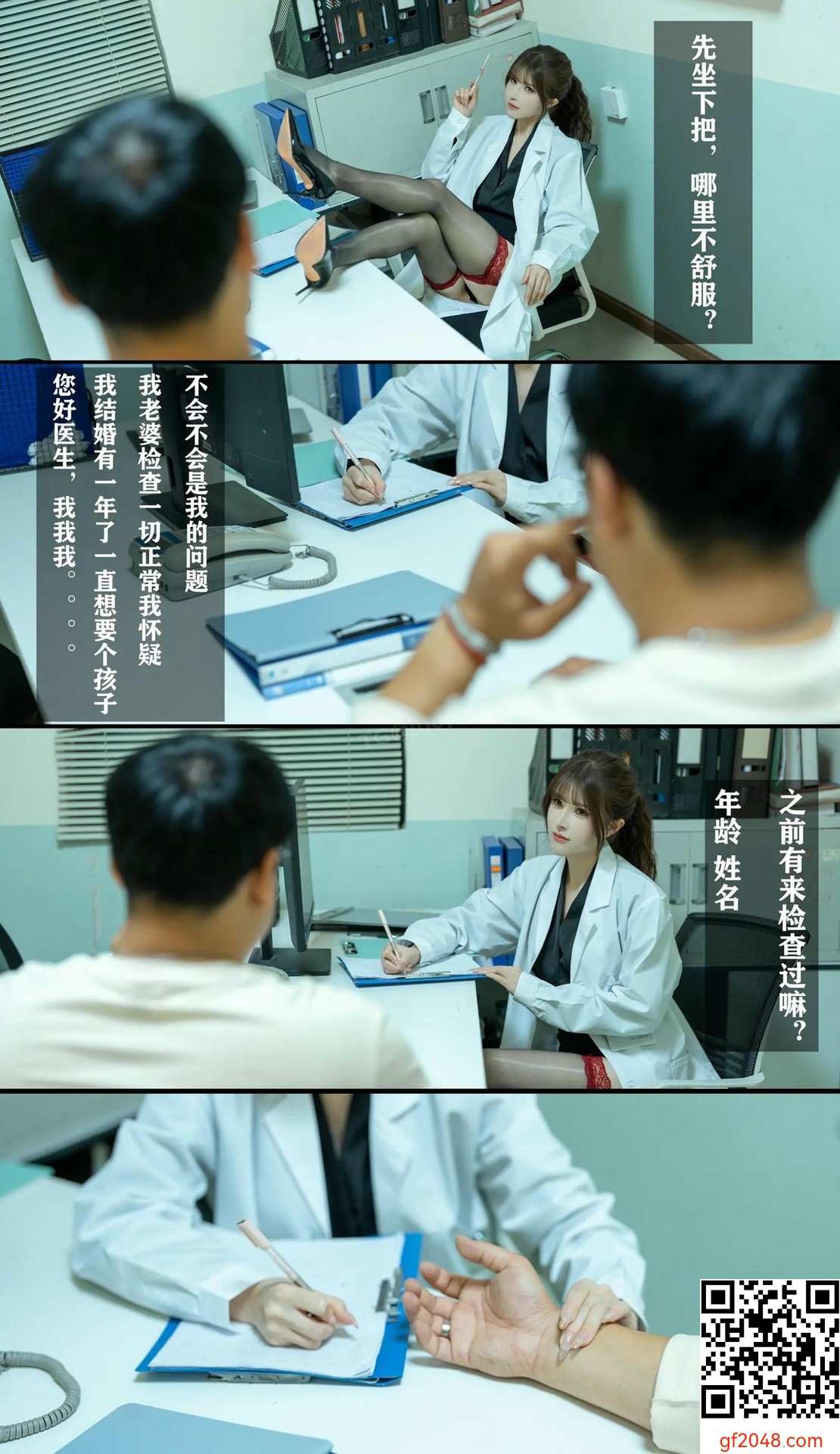 【網路收集系列】鹿八歲 女醫師【166P】