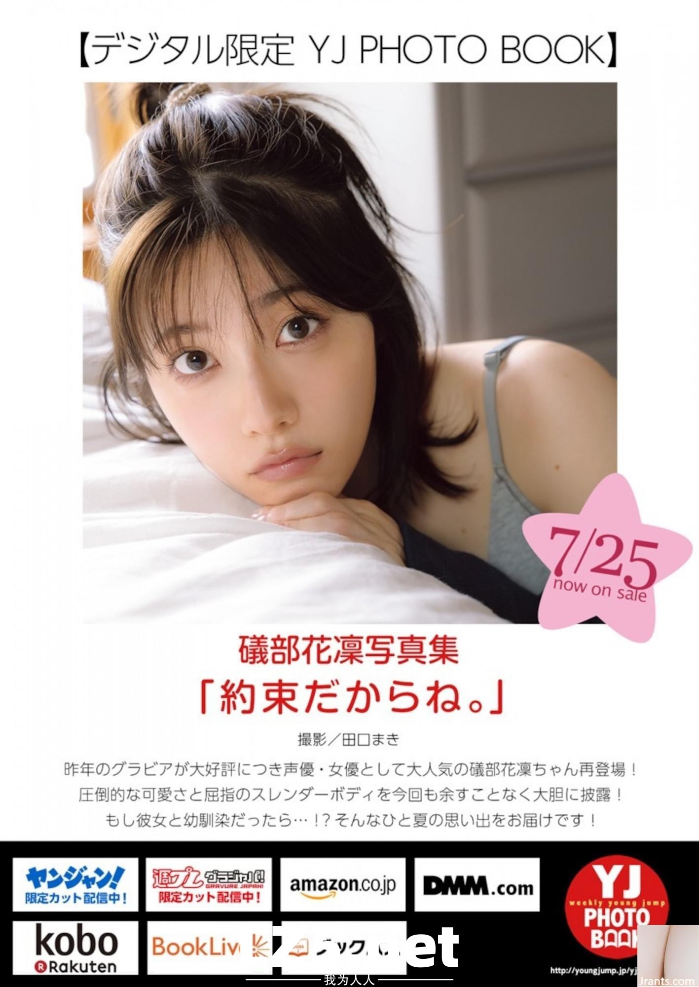 [礒部花凜] 極品顏值氣質滿分 散發滿滿戀愛感 (9P)