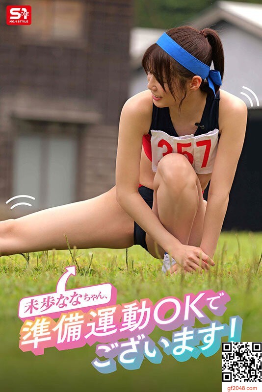 未歩ななエスワン12月新作「引退だから本気でファンと向き合った泥と涙と體液まみれの