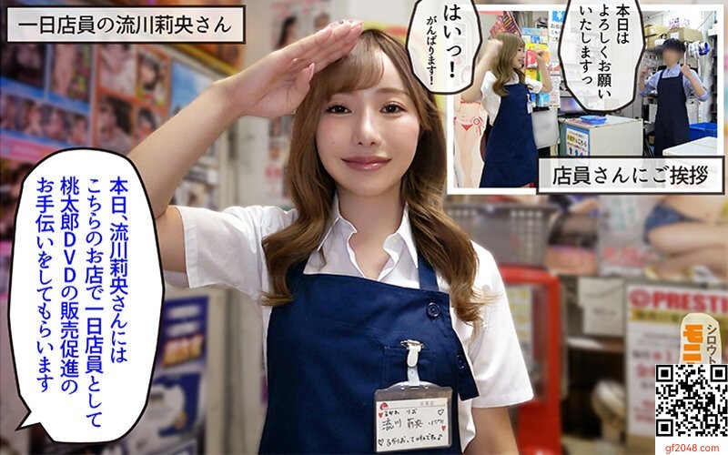 流川莉央：シロウト観察モニタリング エッチなご褒美欲しいんやろ？内緒の裏販促で極