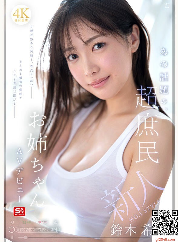 エスワン専屬3月デビュー女優「鈴木希」情報解禁！話題の超庶民お姉ちゃんAV転身！！