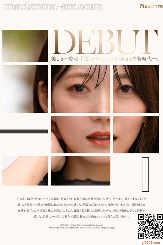 マドンナ専屬2月デビュー女優「いち花」情報解禁！天然Ｈカップの奇跡の人妻３０歳！