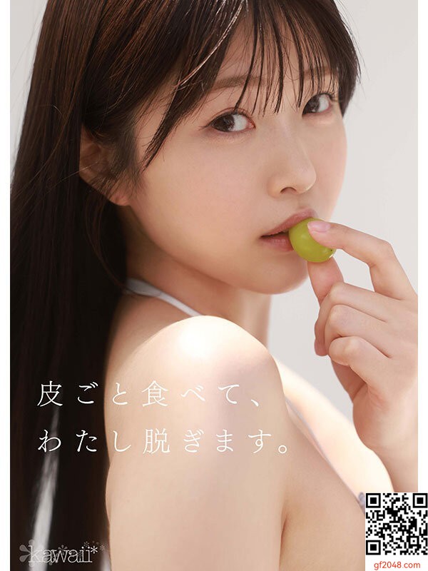 kawaii専屬1月デビュー女優「青阪あおい」情報解禁！シャイで素樸な現役女子大生！！