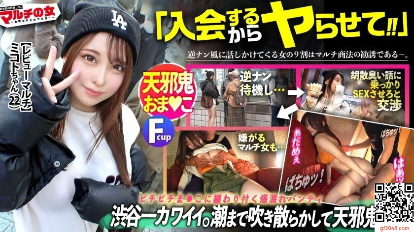 ミコトちゃん 22歳 レビューマルチ マルチの女 300MIUM-1082  【渋谷で一番カワイイ