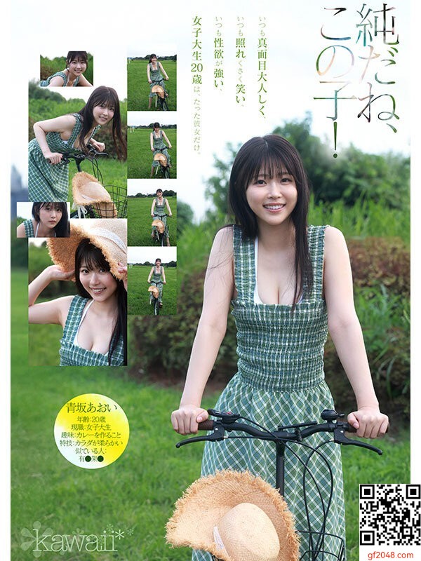 1億分の1 美少女 青坂あおい AV DEBUT 日本国民の中で、とてもシャイで、とても素朴